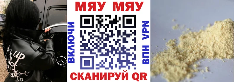 МЕФ мяу мяу  Белый 